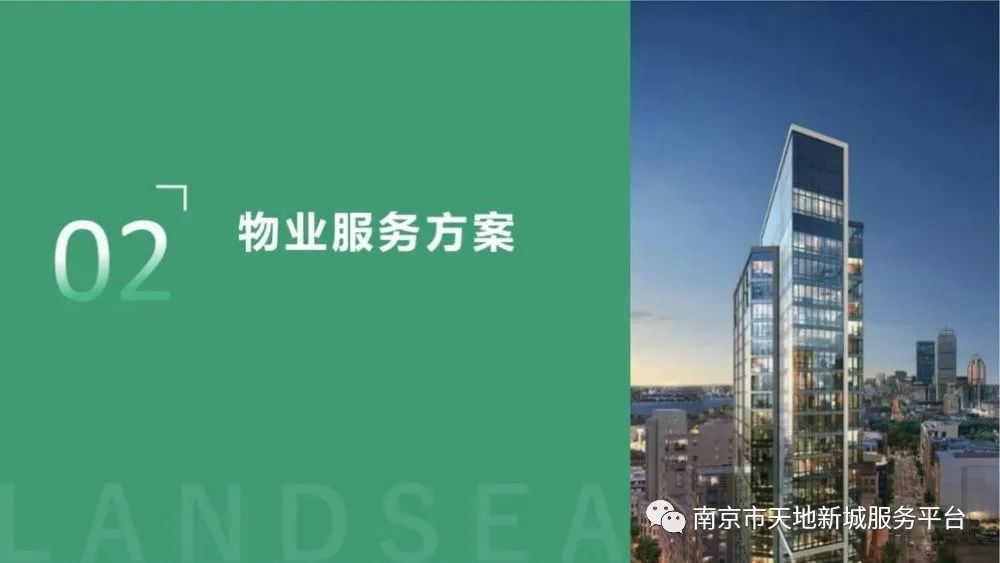 物业管理品质提升方案ppt,物业管理整套培训课件