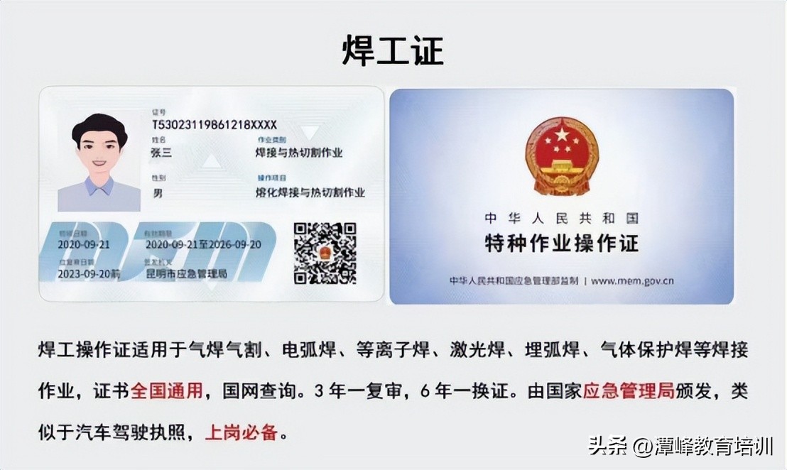 焊工与热切割作业证办理要求,焊工证报名条件图片