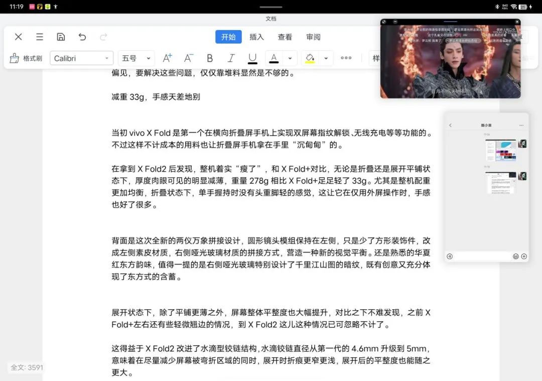 ​vivoPad2测评：终于有一款体验对标iPad的安卓平板了