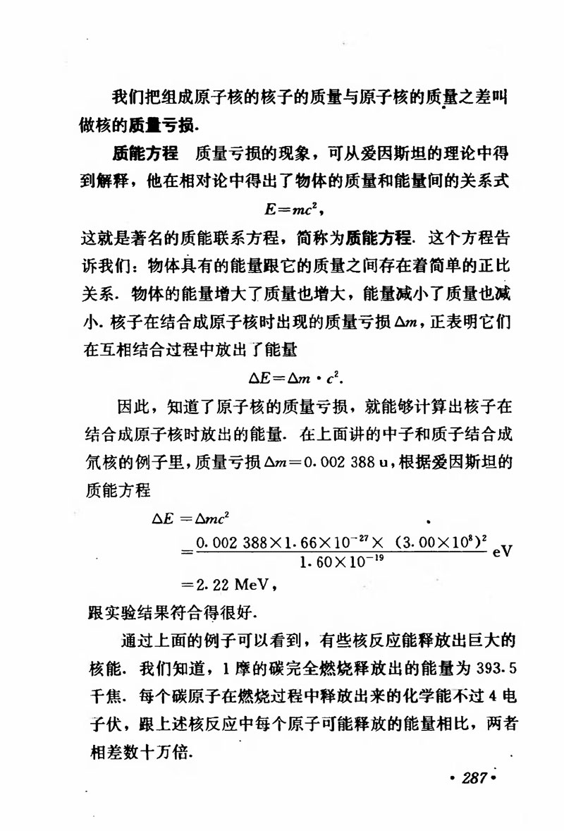 高中物理课本必修二第一章,人教版高中物理必修第二册书