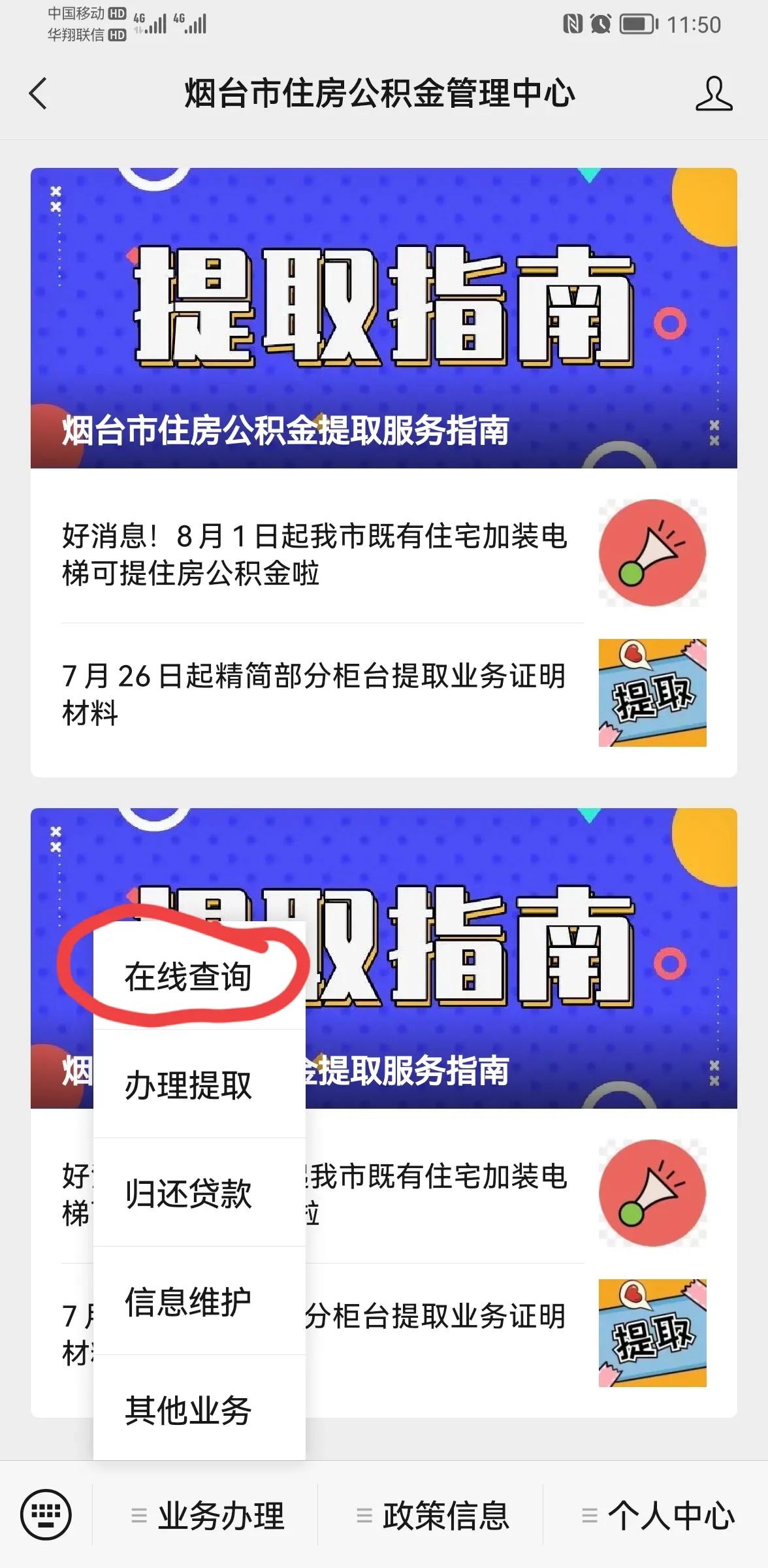住房公积金办理了贷款怎么提取,网上办理公积金提取流程详细步骤