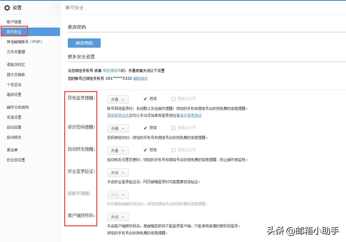 263企业邮箱手机设置,263邮箱的使用技巧