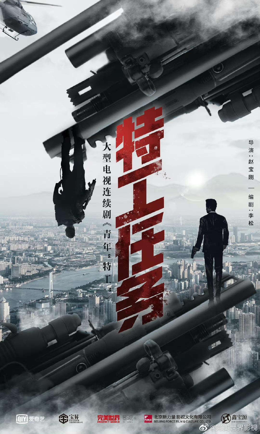 11月开机国剧：爱奇艺《青年特工》、企鹅影视《照亮你》