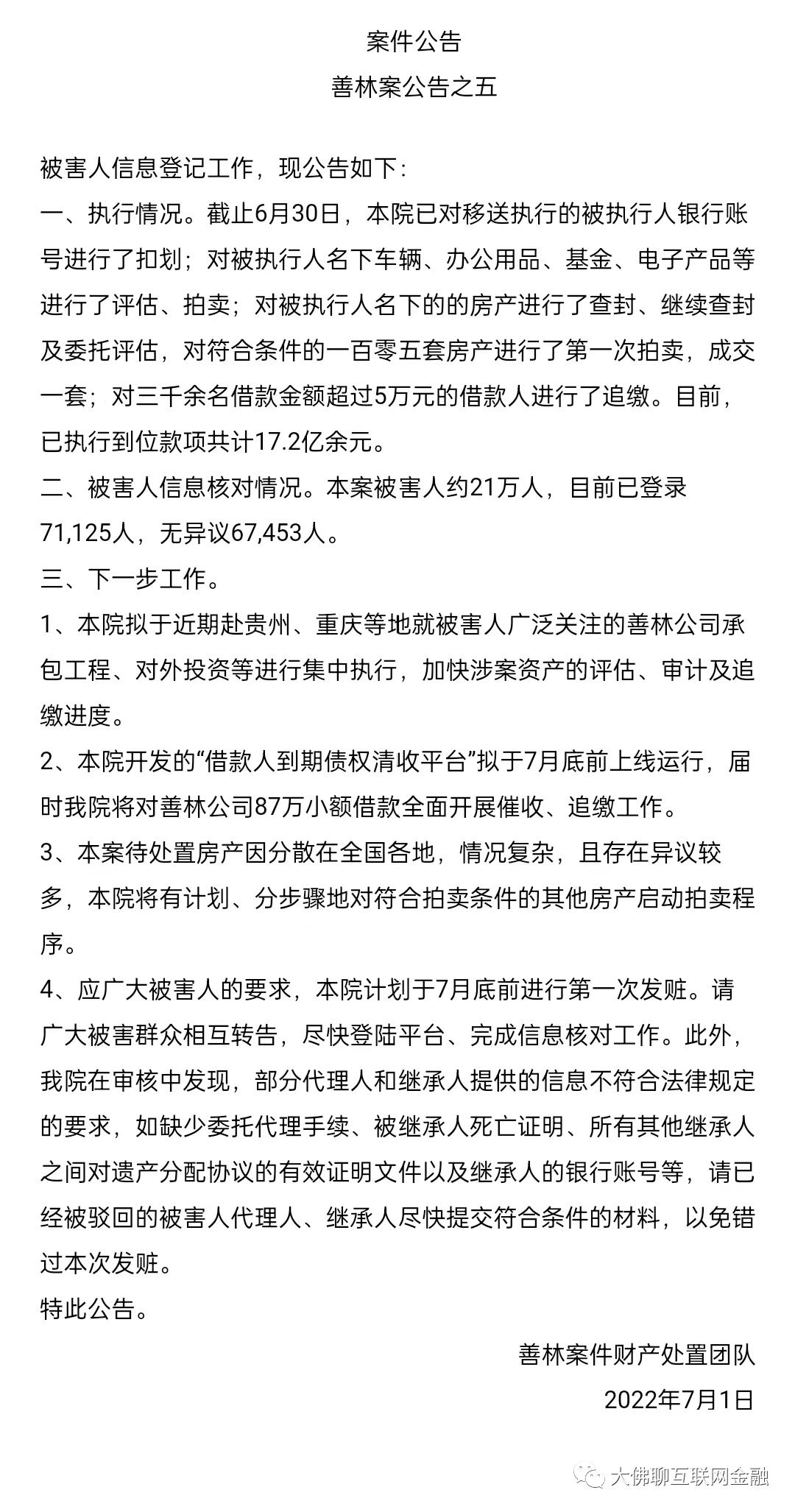 2016上海最大非法集资案,已查处的上海非法集资案件清退
