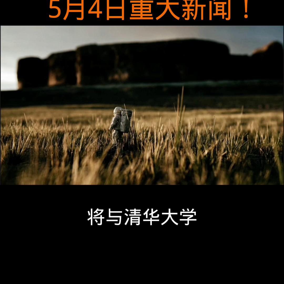 5月4日重大新闻！日本禁止中俄研究人员进入航天局研究所...