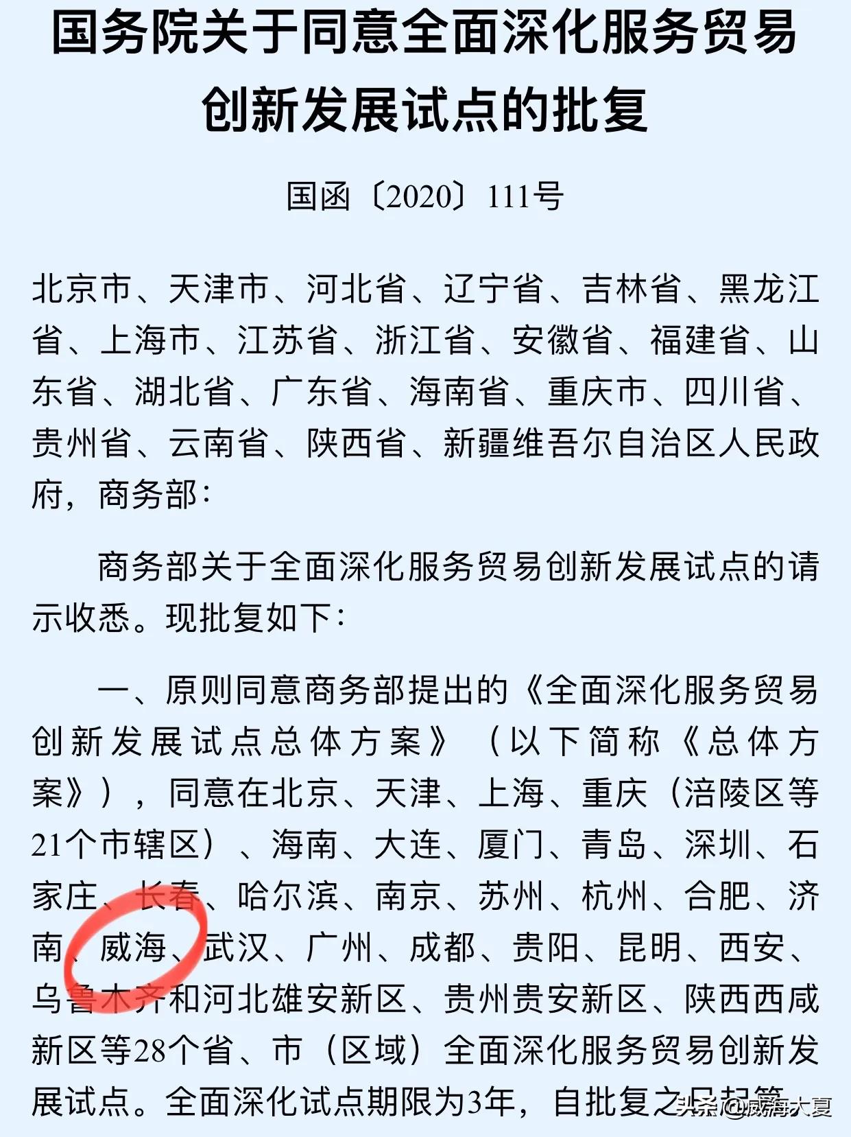 腾讯、阿里挂牌经区？聊聊威海服务贸易产业园