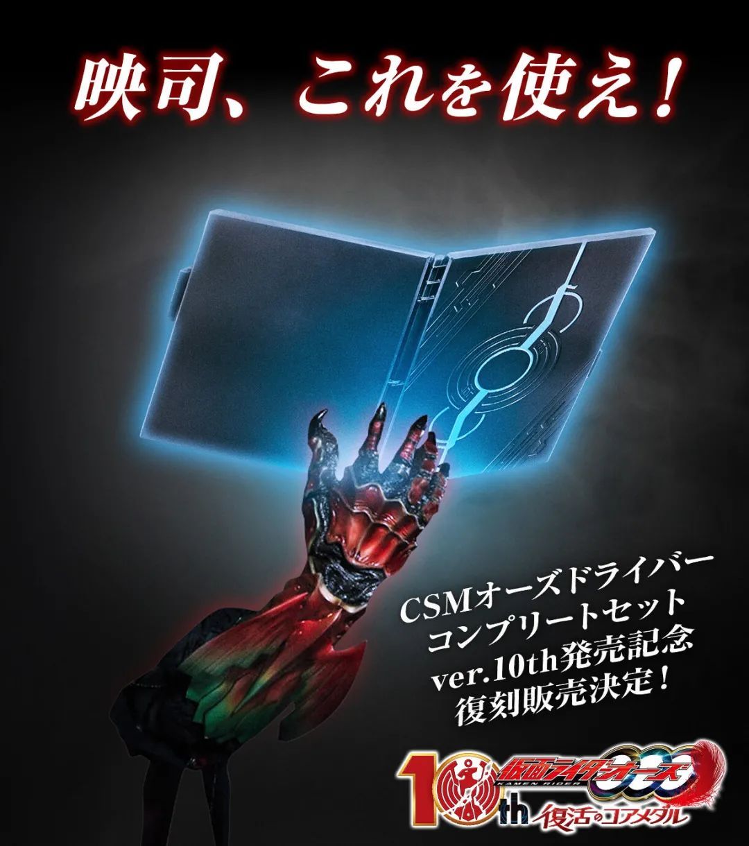 csm假面骑士ooo腰带豪华版测评,假面骑士ooocsm十周年开箱