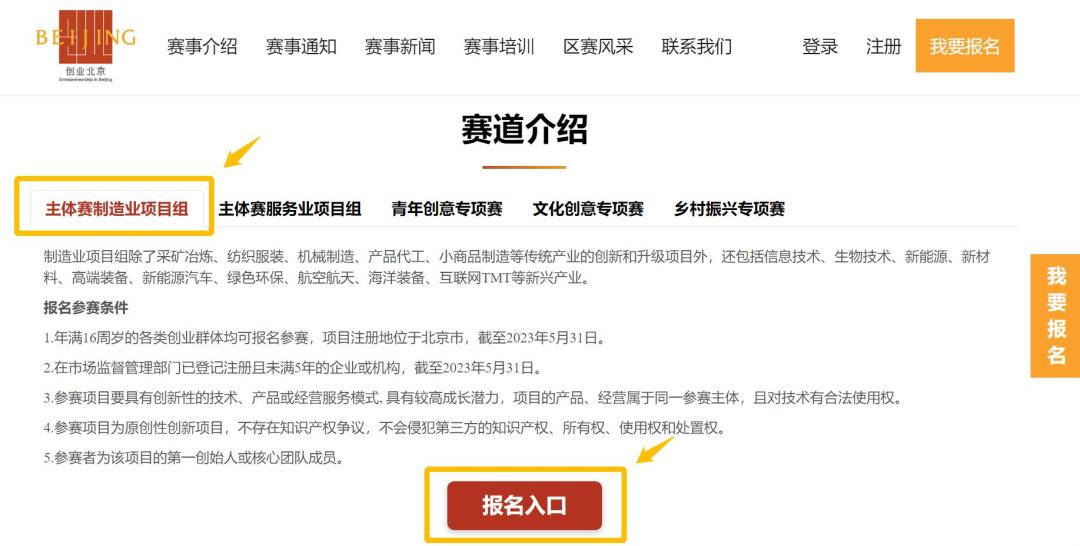 超全图解！手把手教您操作第六届“创业北京”创业创新大赛报名平台！