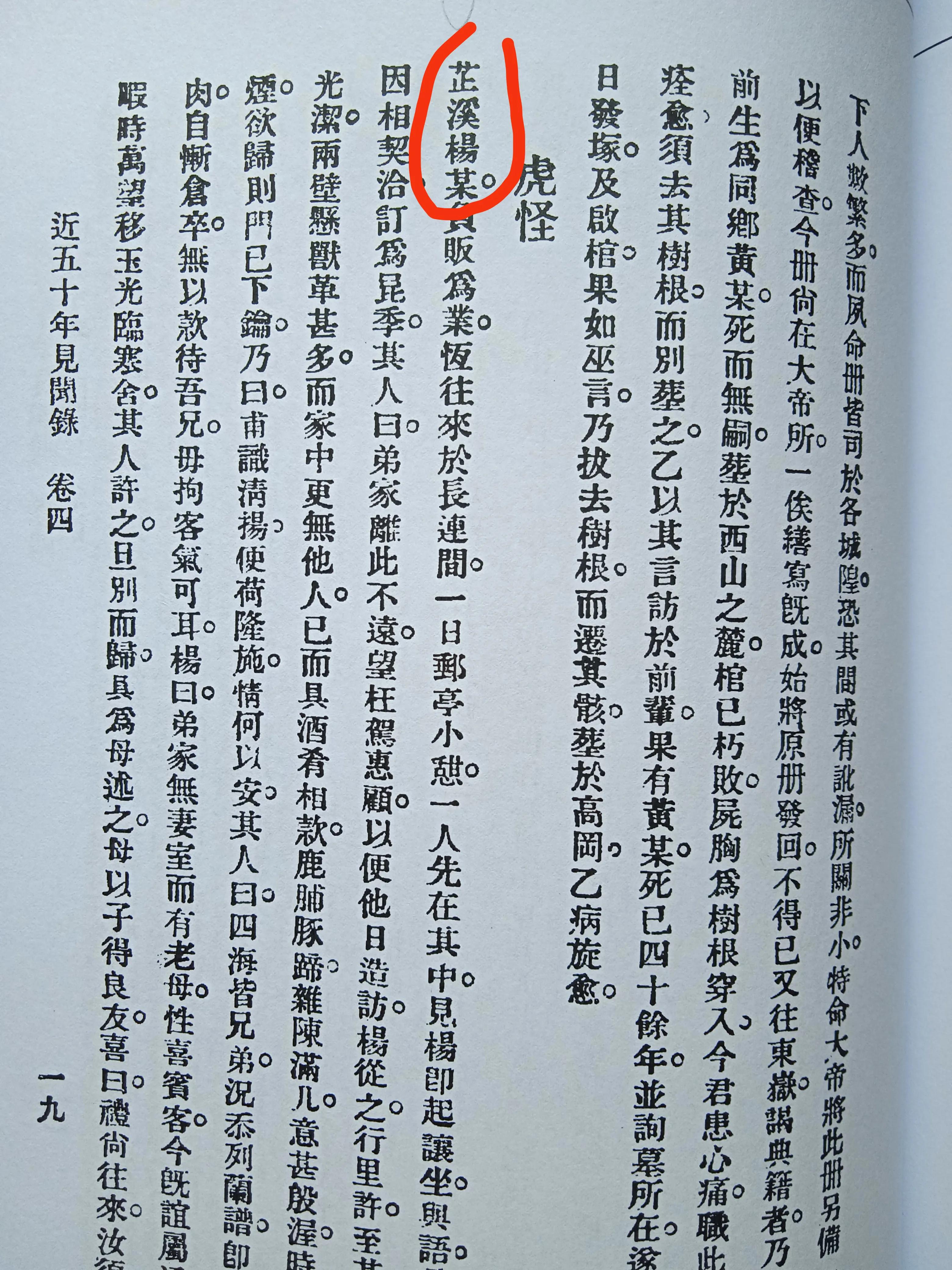 《连城县清末龙岗周运镛所作笔记小说发现记》