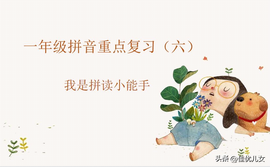 一年级汉语拼音声母韵母拼读口诀,一年级下册语文汉语拼音字母表