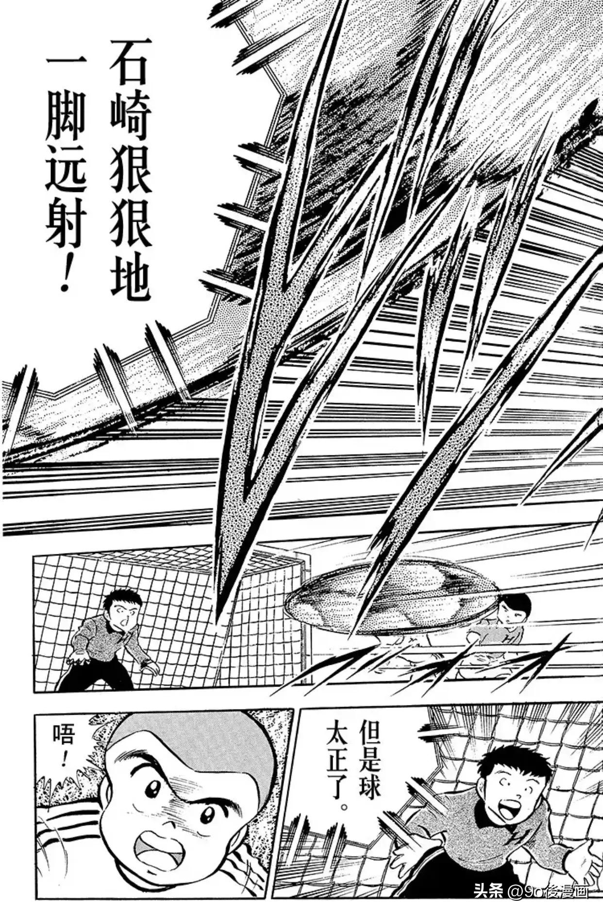 足球小将石崎高光时刻,足球小将石崎的大失误