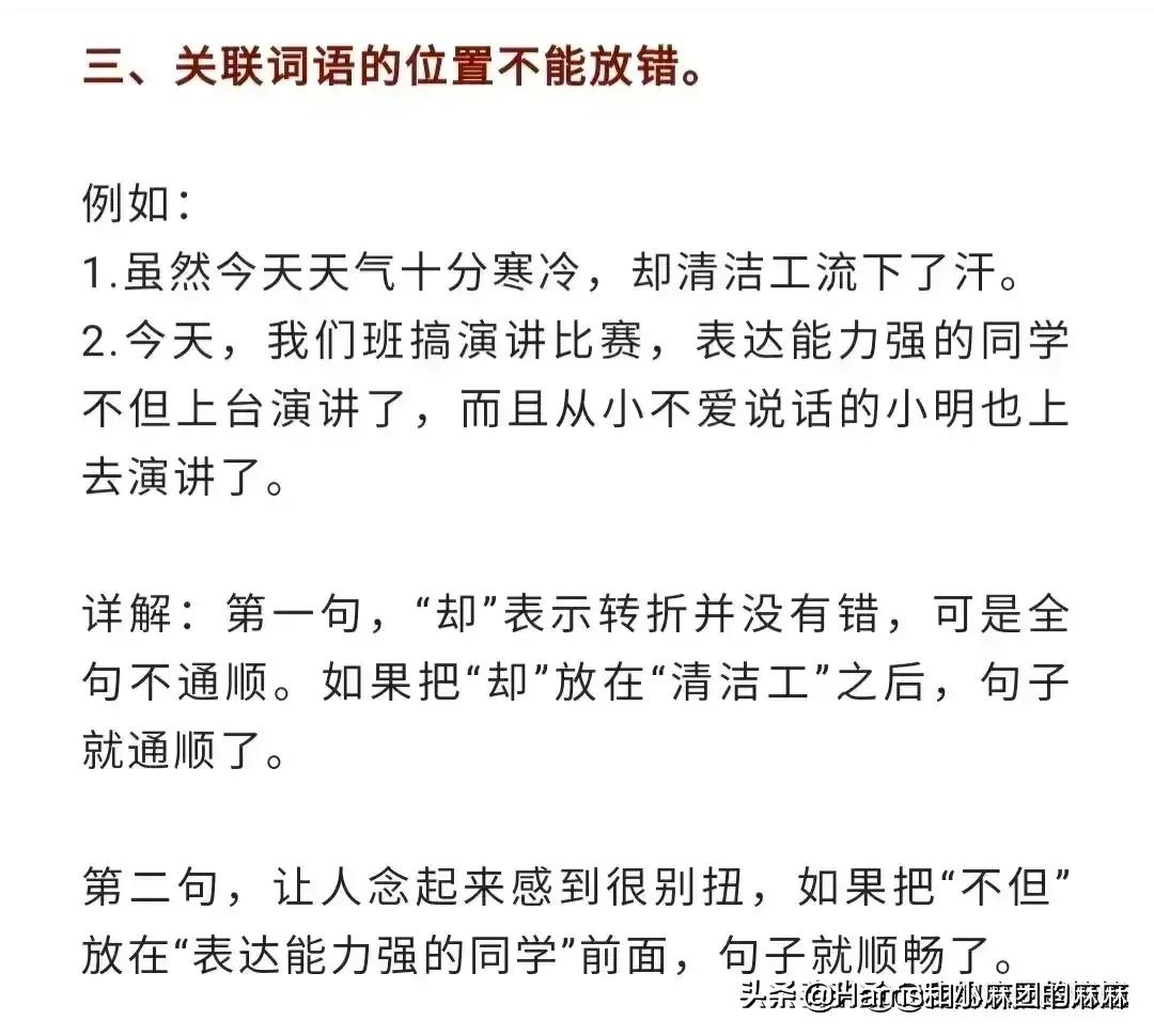 关联句的八种类型讲解图片,含有关联词的句子大全