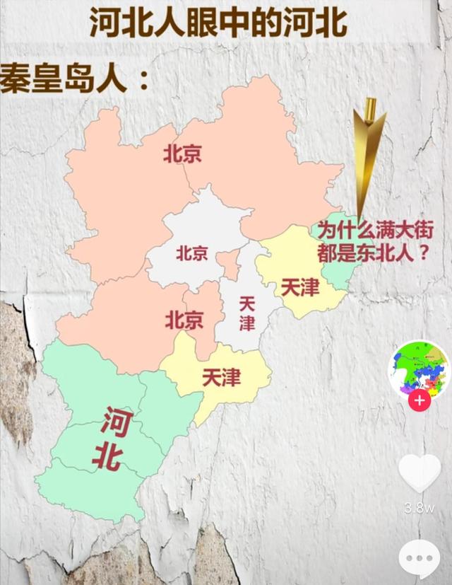 河北人眼中的河北,河北人眼中的天津