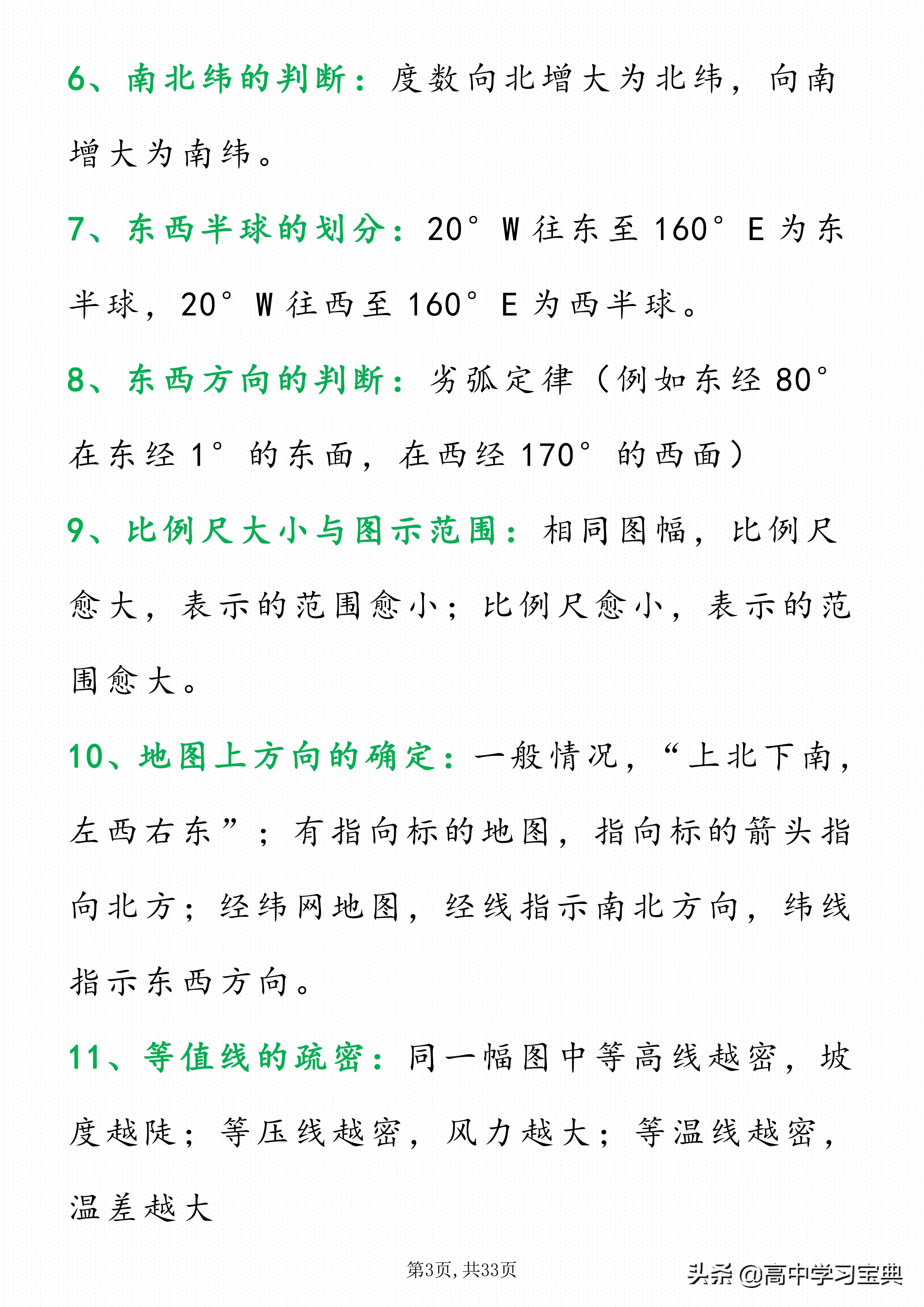 高中地理必背100个高频考点,高中地理必背知识点大全总结图解