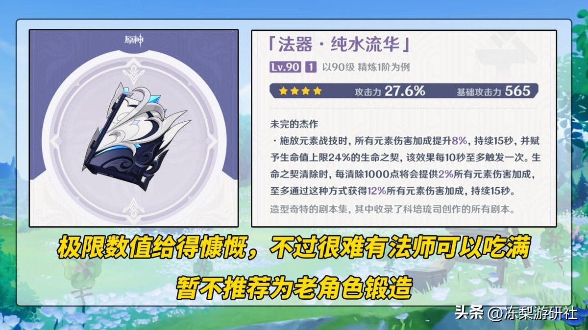 原神枫丹武器图谱适合给谁,原神枫丹五把锻造武器