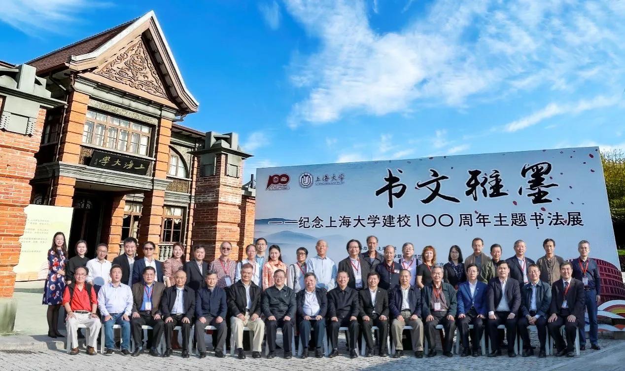 复旦大学校庆书法作品欣赏,复旦大学百年校庆书法作品欣赏