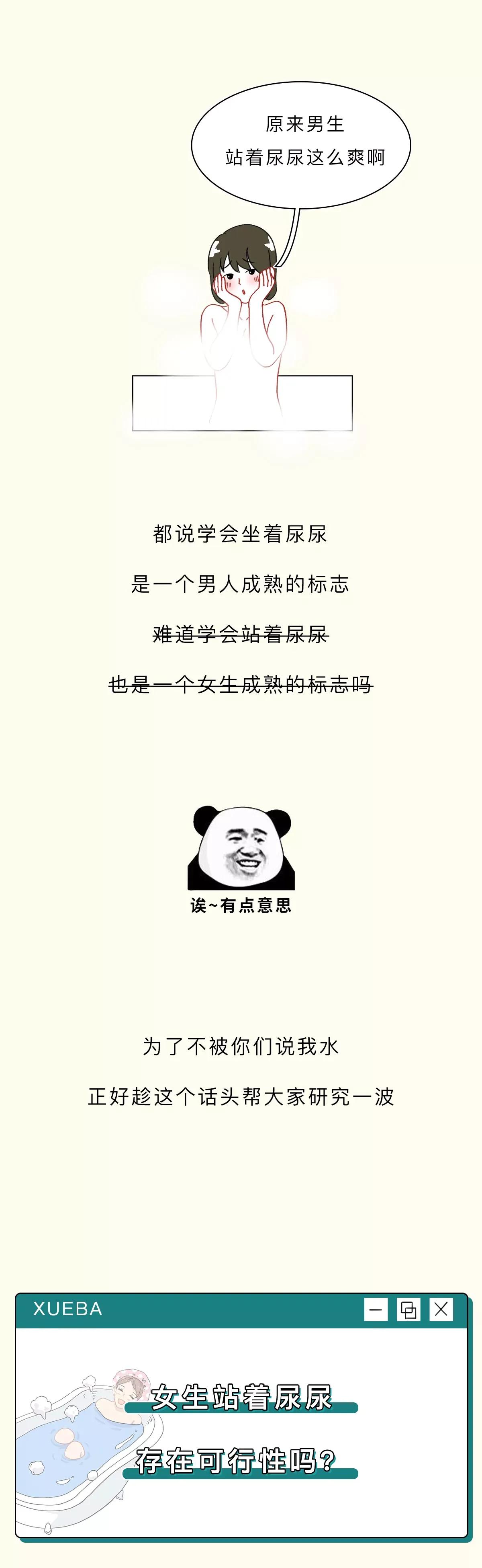 为啥女生洗澡的时候，忍不住想要尿尿？