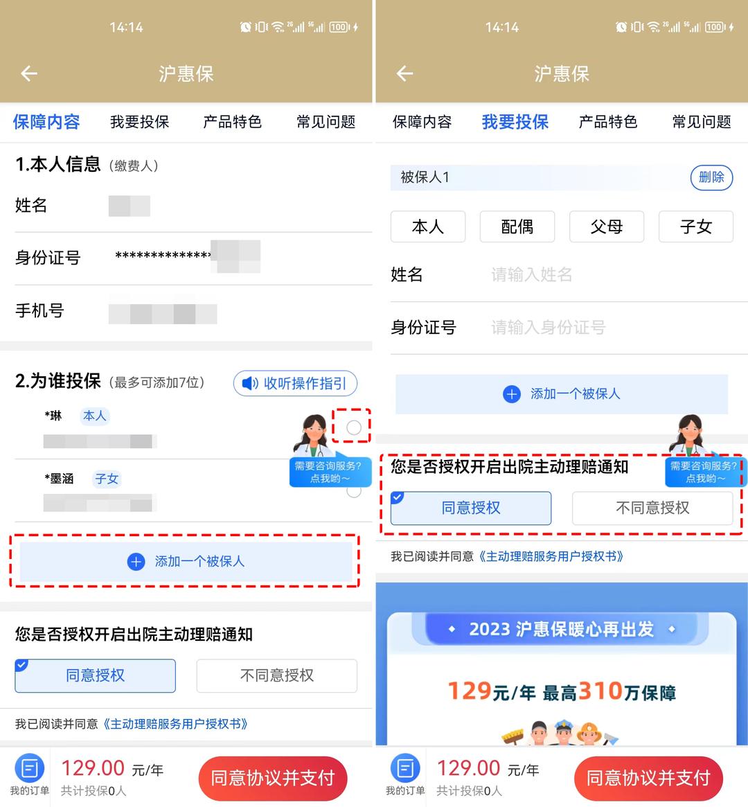 沪惠保2023怎么买,沪惠保2023年什么时候可以买