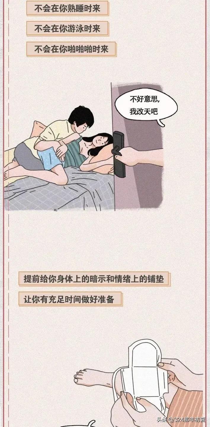 女生来大姨妈会有哪些表现漫画,女生第一次来大姨妈漫画