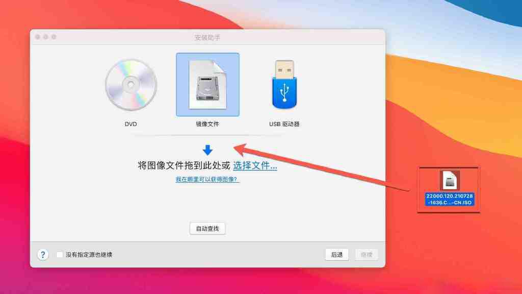 mac虚拟机windows11安装教程,mac系统怎么装win11虚拟机