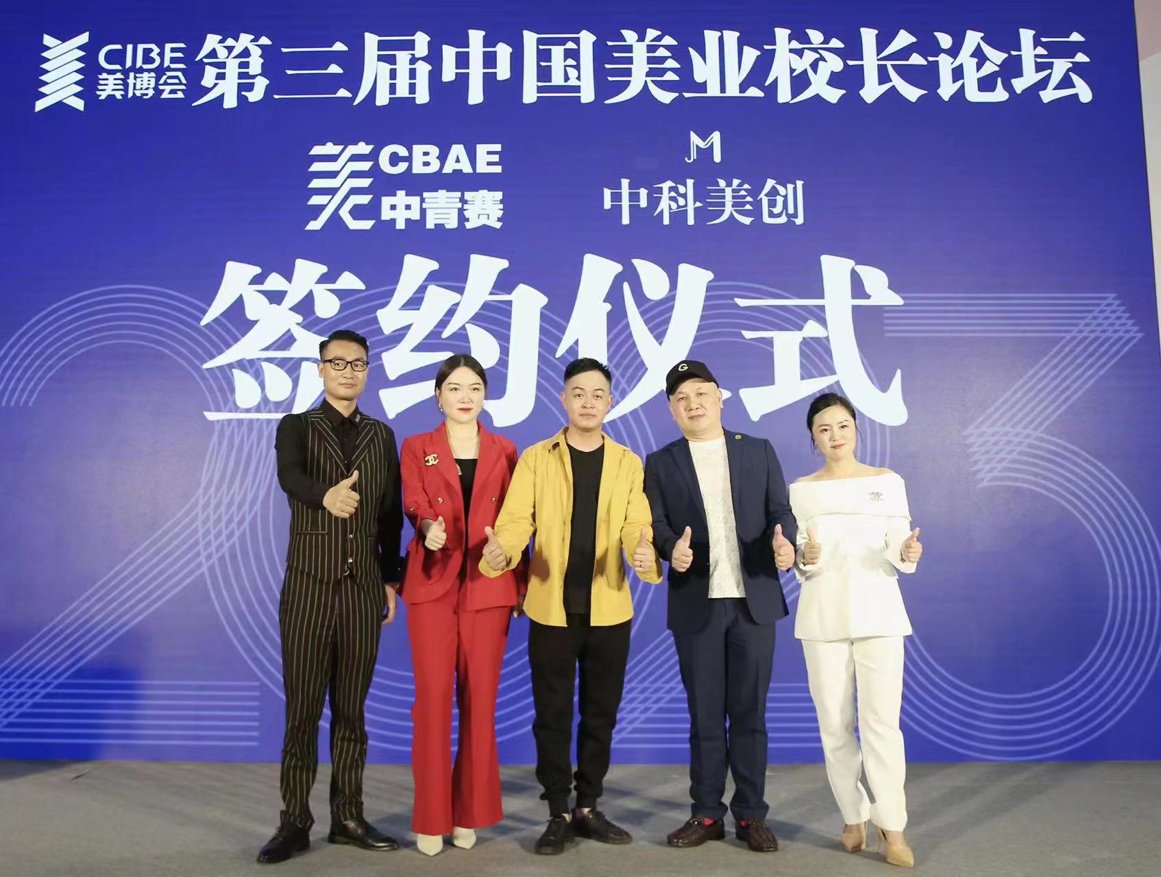 CCTV-TIME特别关注:中国美业校长论坛