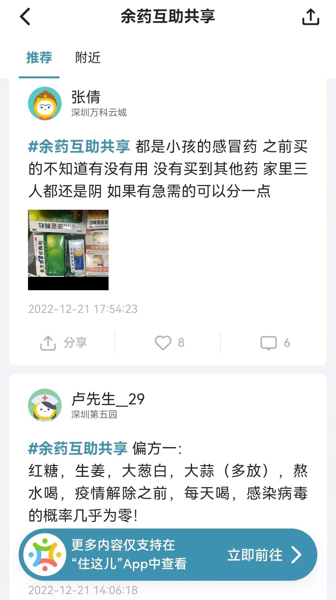 暖心共享药箱上线药物源源不断 (深圳多个社区设共享药箱)