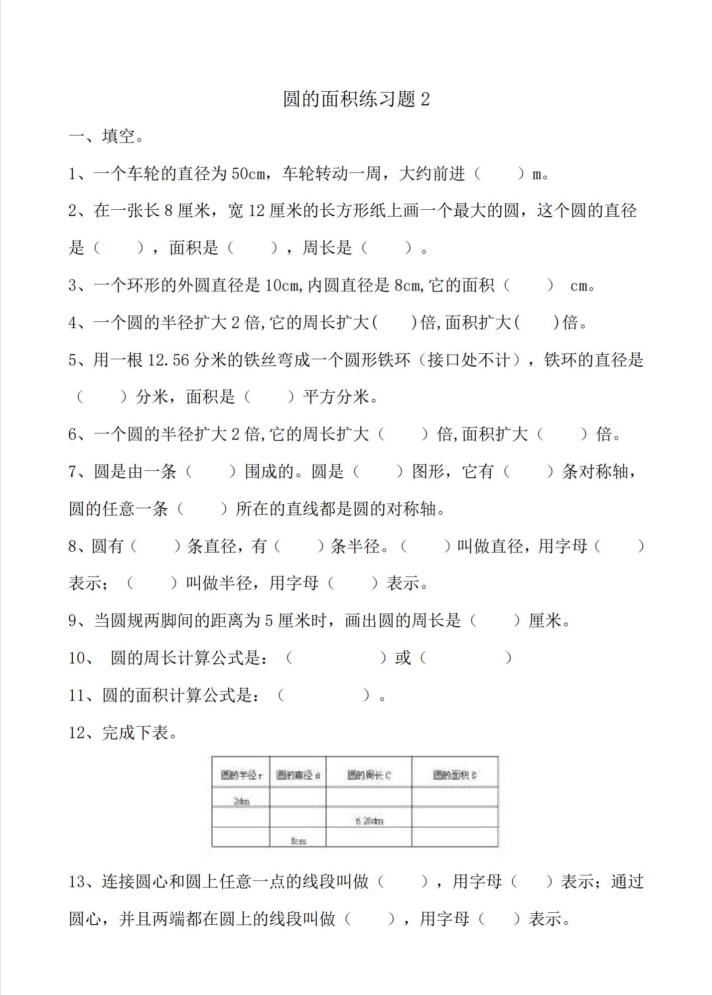 六年级数学圆的面积专项练习题,人教版六上数学圆的面积知识点