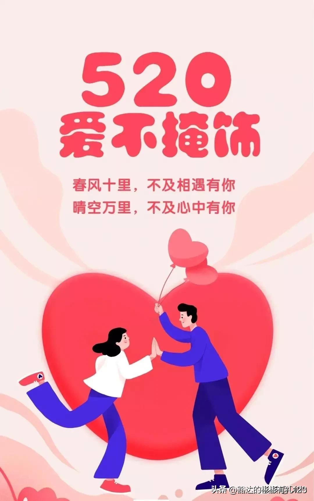 最浪漫的520表白,最新的520表白方式图片