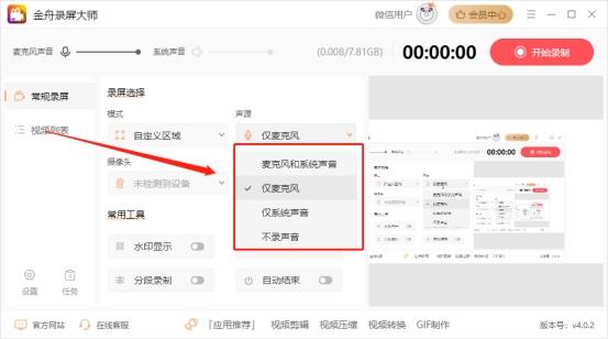 视频录制软件电脑版免费，录制屏幕这样做！