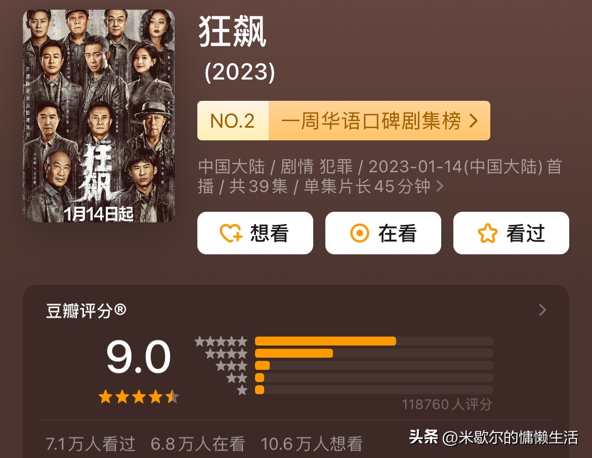 狂飙热度飙到大结局,狂飙大结局热度爆表