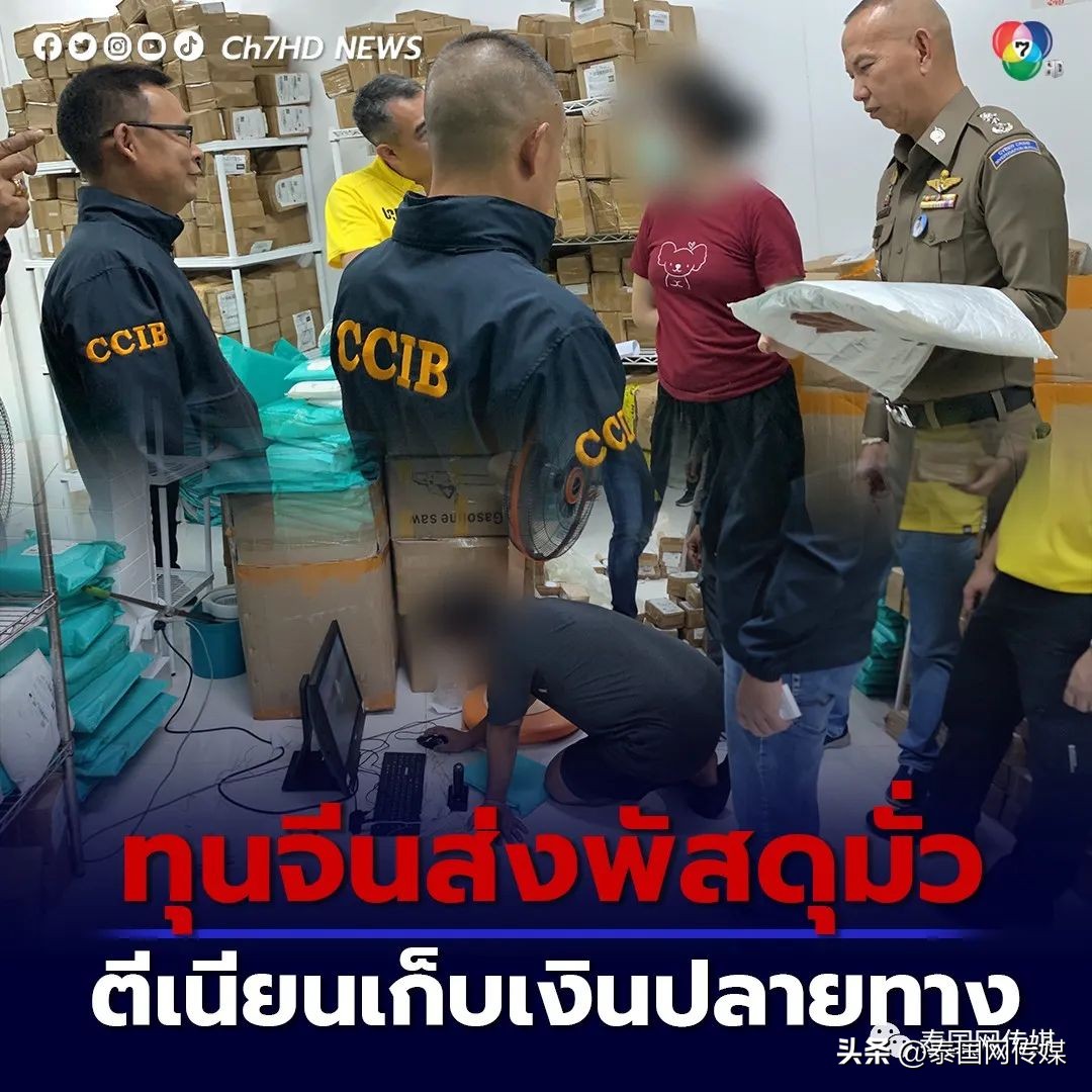 冤鬼大项目：中国电商诈骗团伙以货到付款骗取泰国人民2000万泰铢