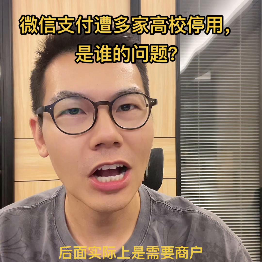 多家高校公告停用微信支付提示,#多家高校公告停用微信支付
