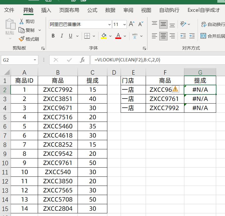 vlookup出现公式存在错误,vlookup公式正确但显示错误