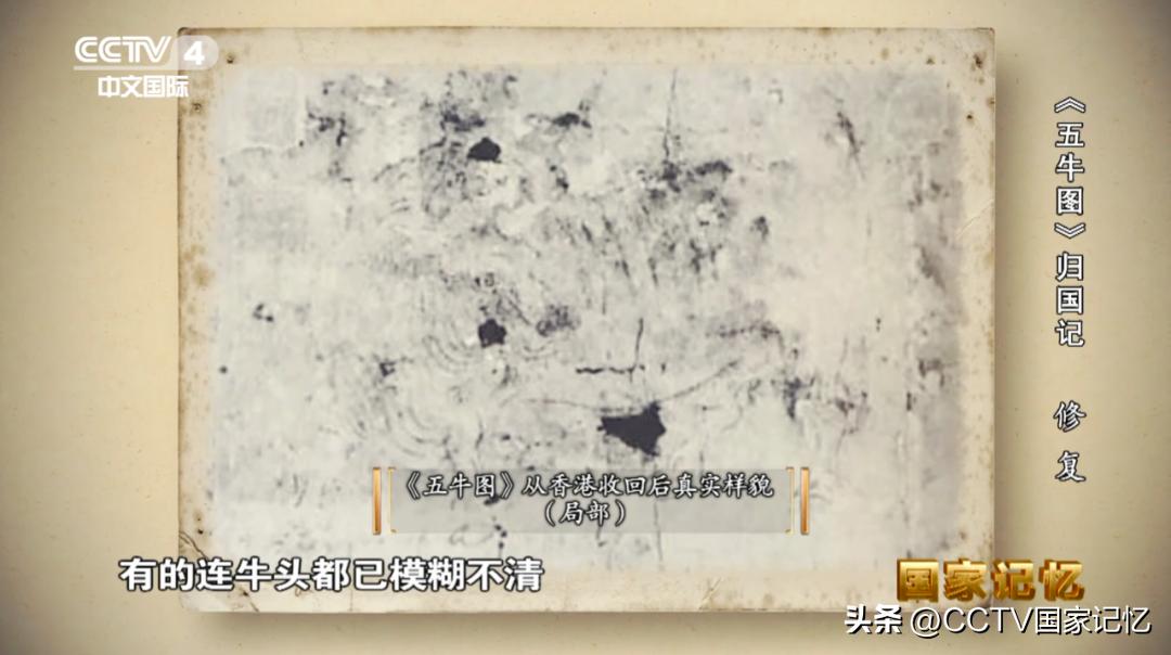 国宝五牛图的真实故事,国宝五牛图修复前的样子好吓人