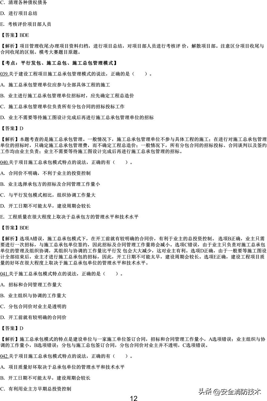 2021一级建造师项目管理知识点,2019一级建造师工程项目管理真题