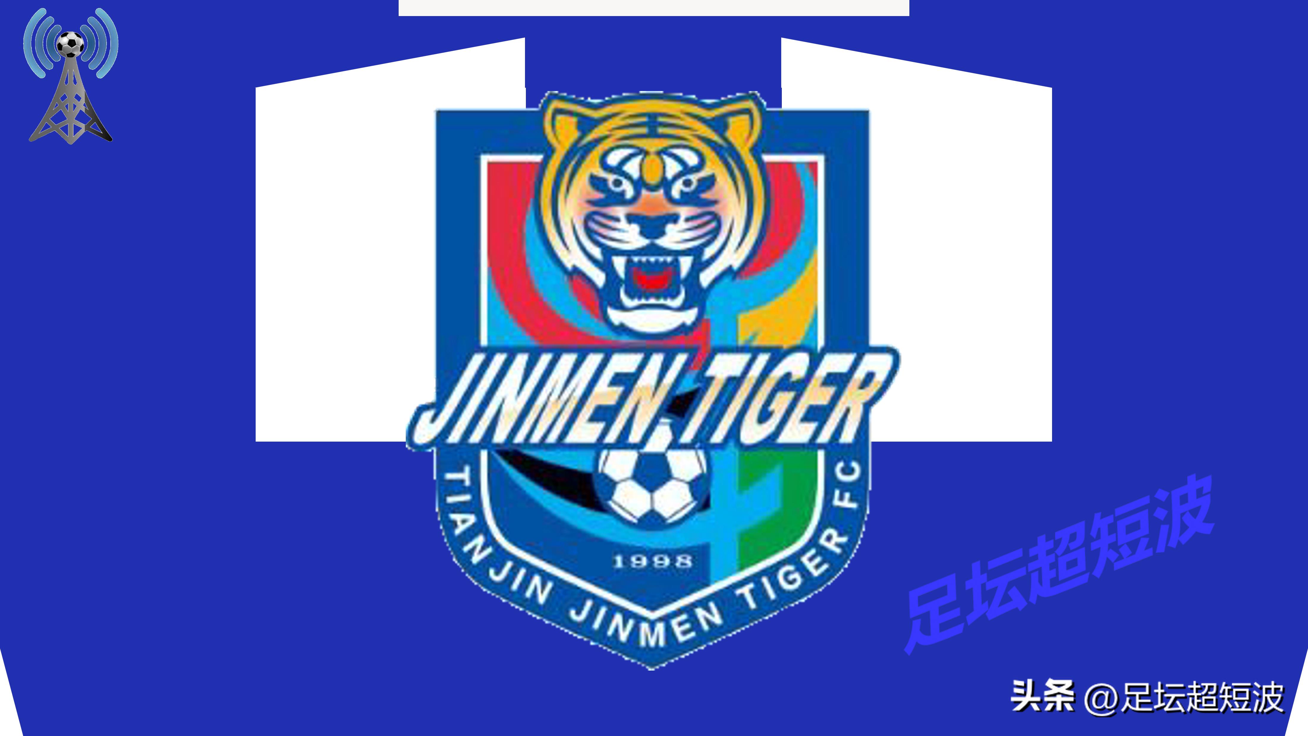 中超第十八轮津门虎对阵河南队,中超赛程第9轮天津津门虎
