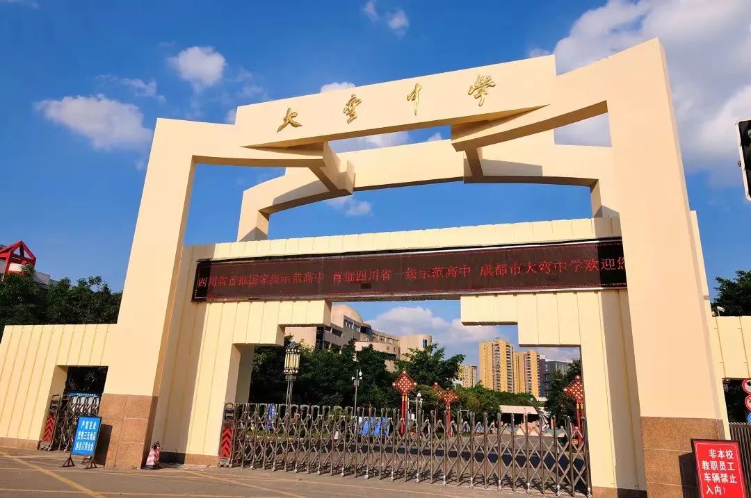 成都主城区的区重点高中有哪些,成都新六区公办高中排名