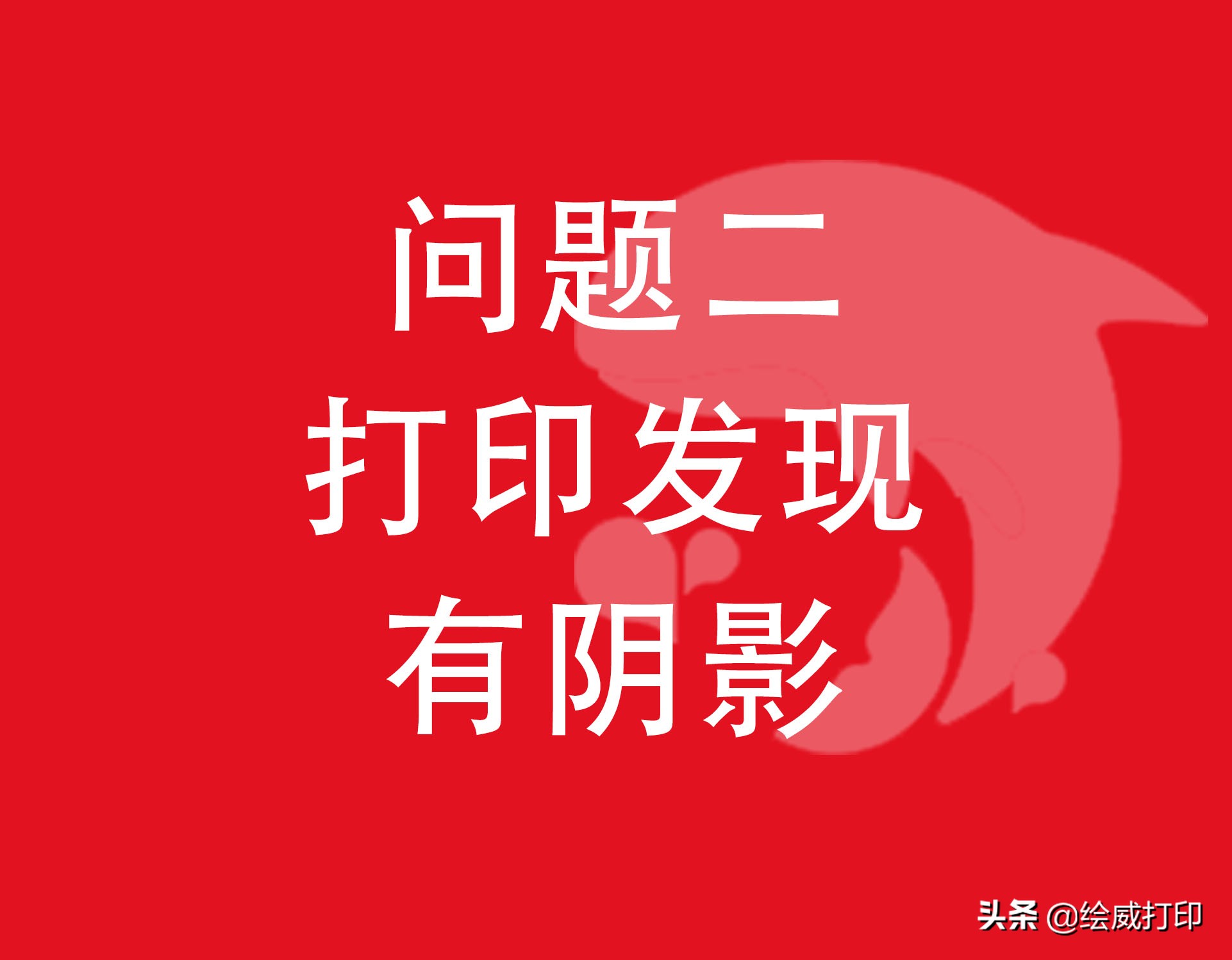 怎么让针式打印机打印更深一点,针式打印机不能正常打印怎么设置