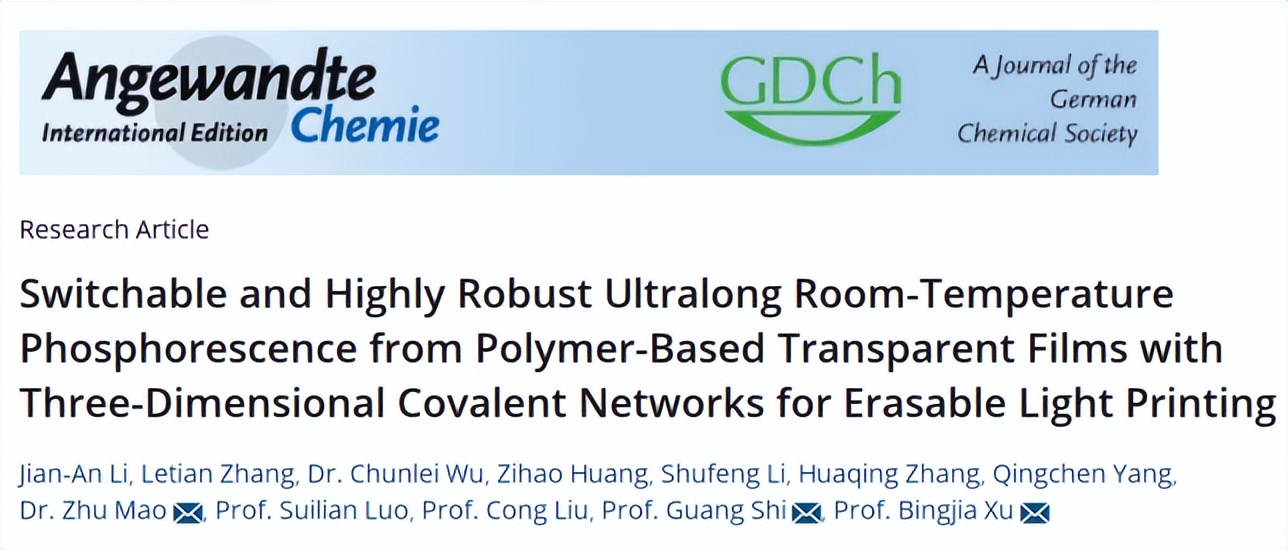科学家成功制备有机夜明珠，为开发有机长余辉材料带来理论指导