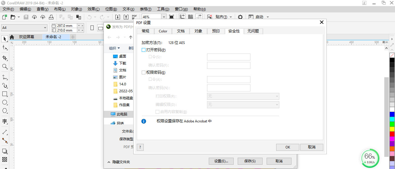 平面设计软件CorelDraw2019学习课程第六节课文件打印输出PDF