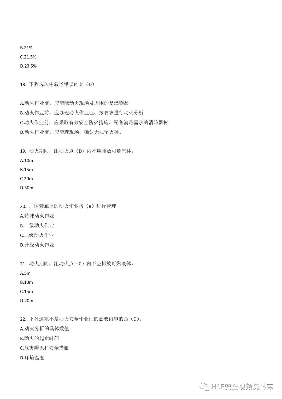 Word|【题库】250道！八大特殊作业安全试题