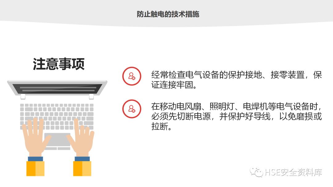 鐢ㄧ數鐢ㄧ伀瀹夊叏ppt璇句欢鐓х墖,鐢垫皵鐏伨瀹夊叏缁忛獙鍒嗕韩ppt