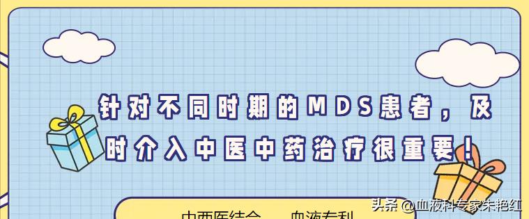 mds患者中医治疗,mds是中医治疗好还是西医治疗