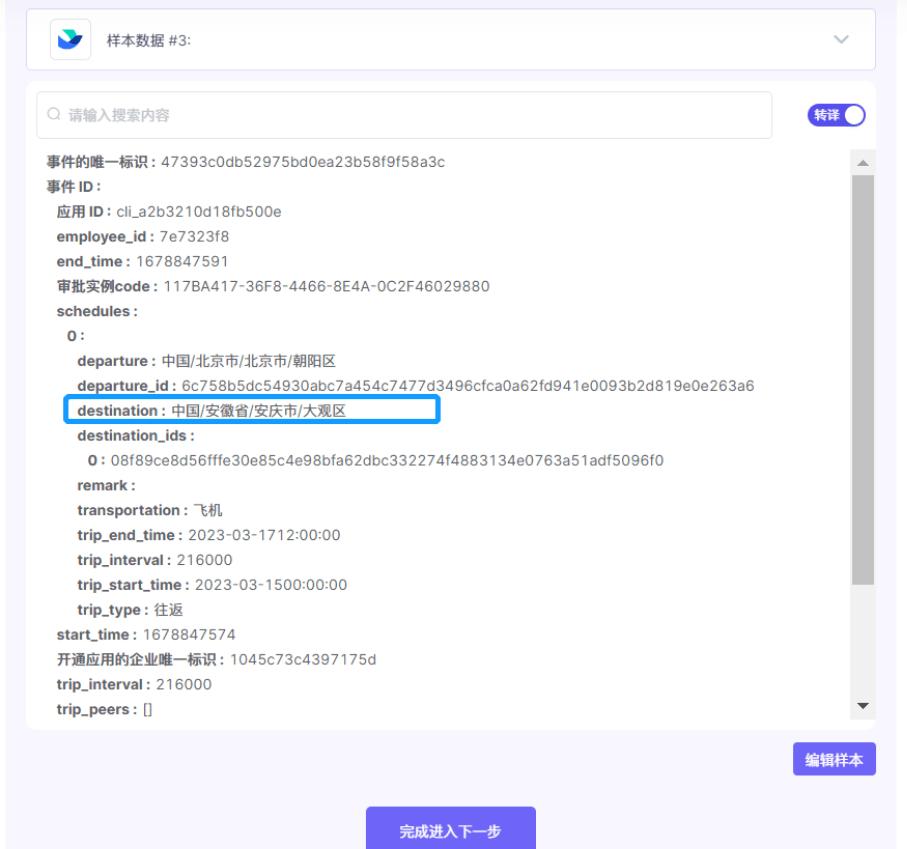 【新增功能】样本数据自定义编辑功能—根据需求变更样本数据