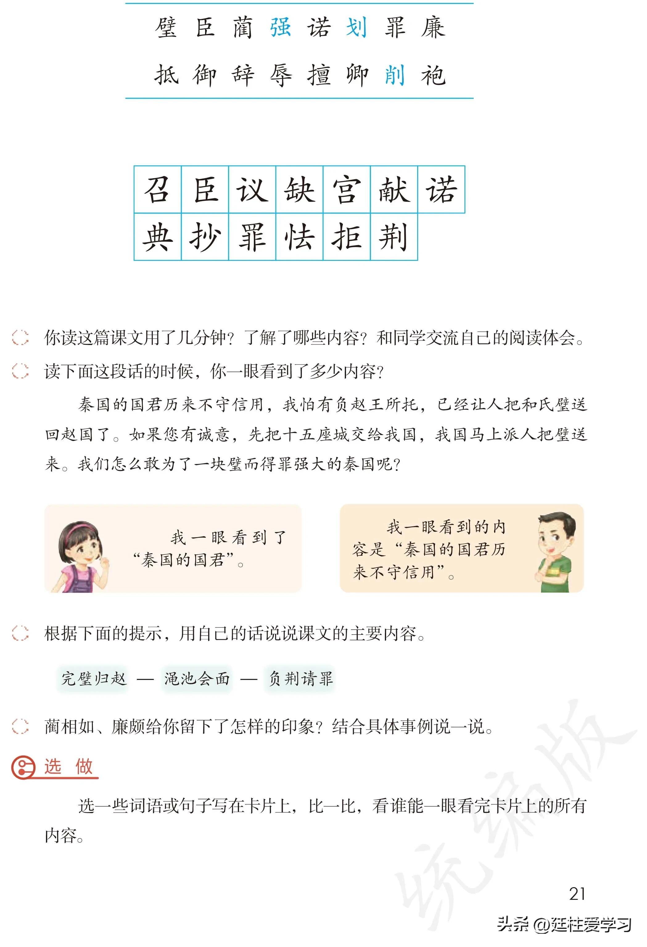 小学语文五年级上册22课,小学语文五年级上册知识点