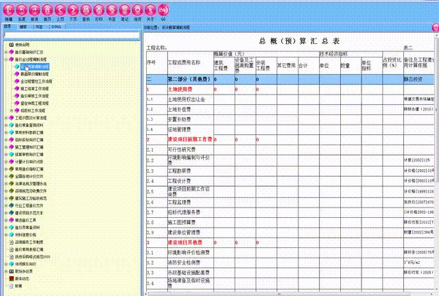 造价安装类的用到的广联达软件,广联达造价软件新手入门教程