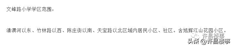 许昌市中小学学区最新划分详情,许昌市中小学学区划分图解