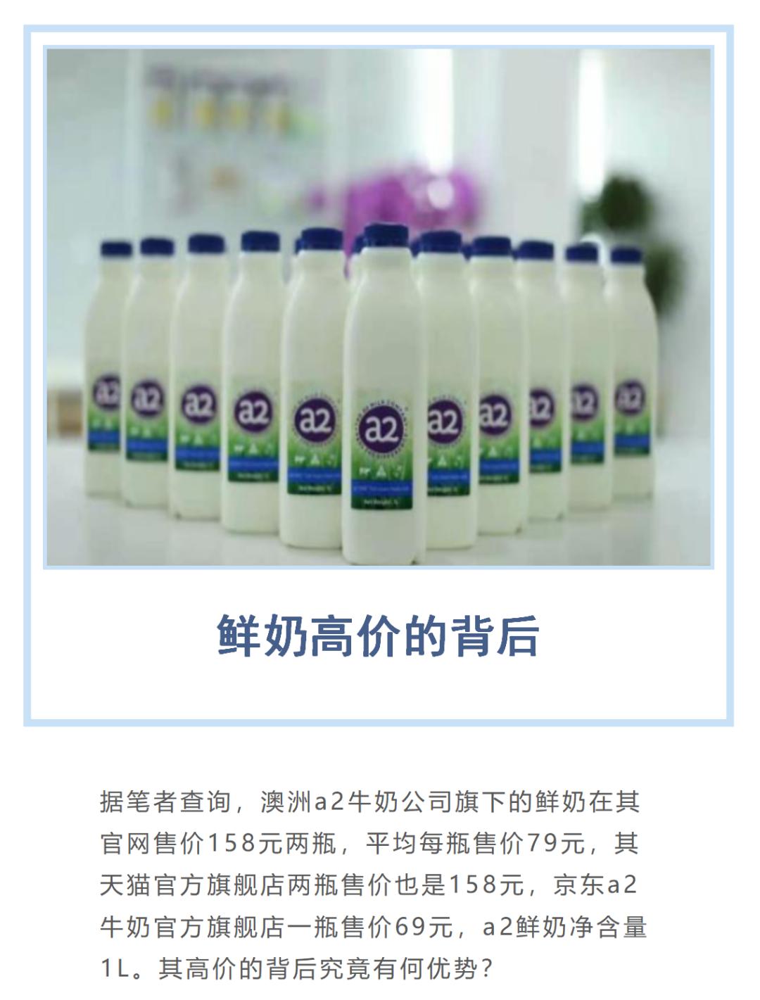 澳洲a2鲜奶多少钱,澳洲a2鲜奶