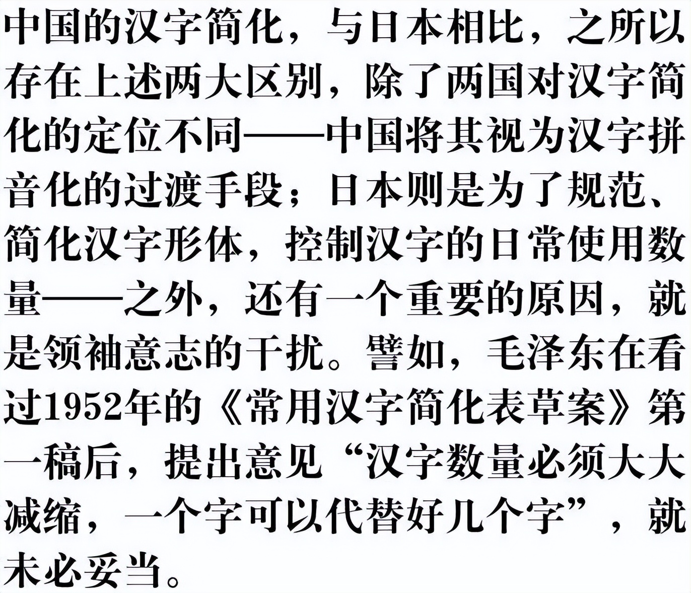 60年前汉字简化是不是很成功,最失败的汉字简化