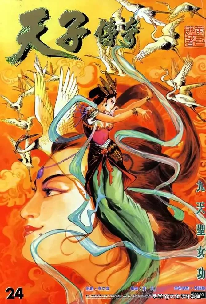 港漫《天子传奇》那些智慧美貌超强武功于一身的女角色算不算花瓶